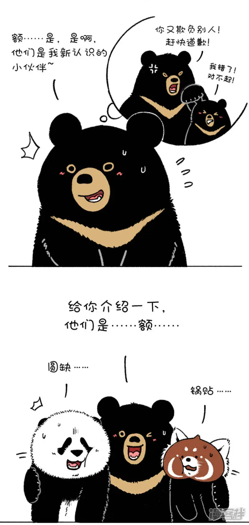 205熊挪活，树挪死4