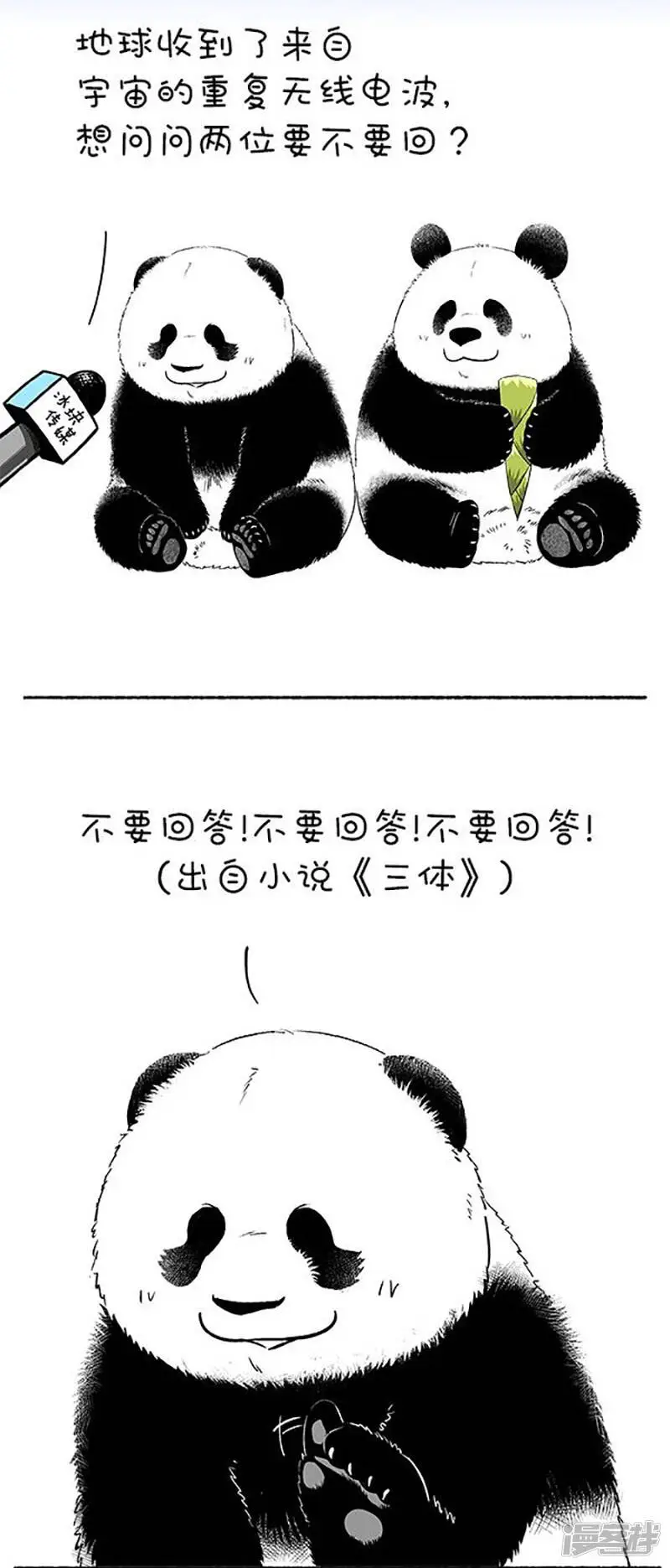 118来自光年外的宇宙信号1