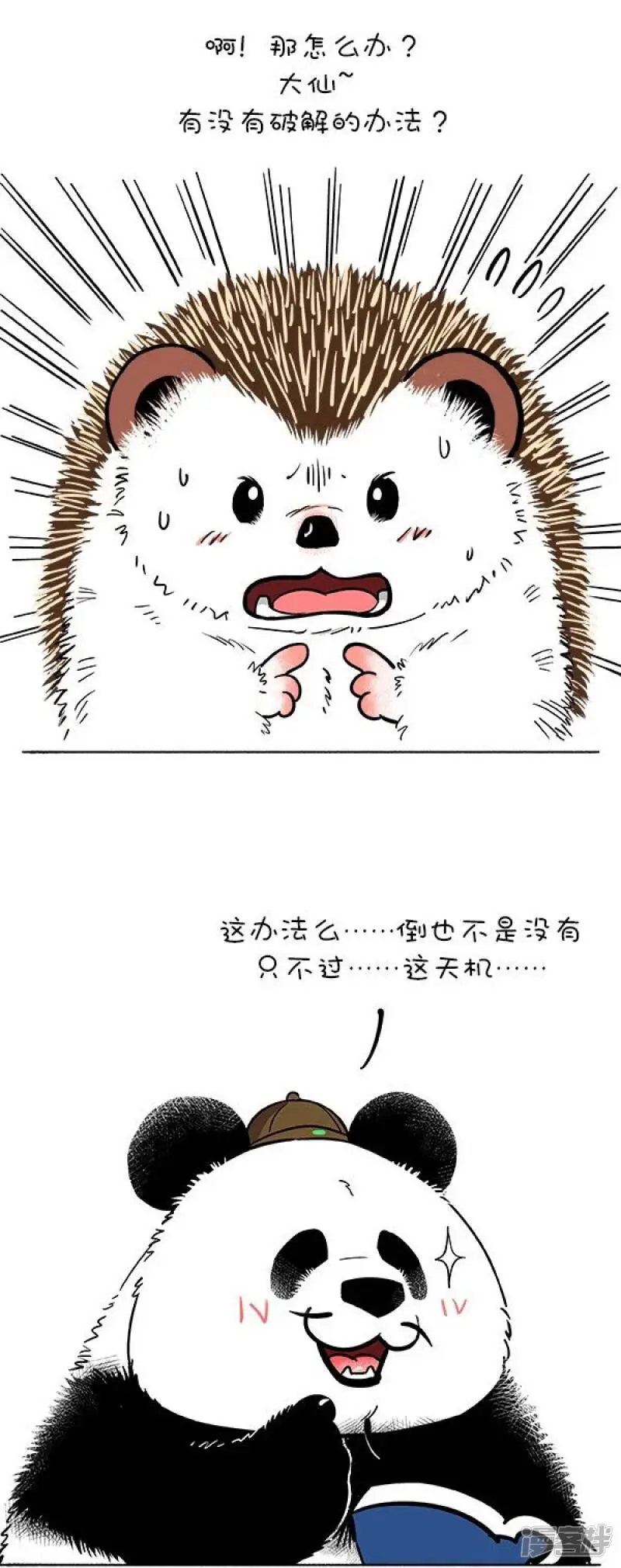 131奇大仙算姻缘3