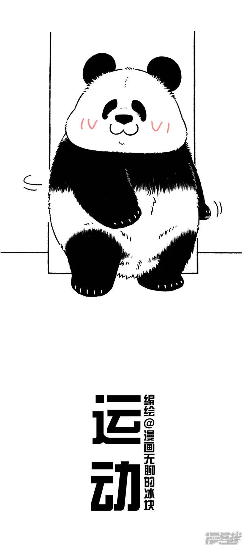 212看完这篇漫画就开始锻炼吧1