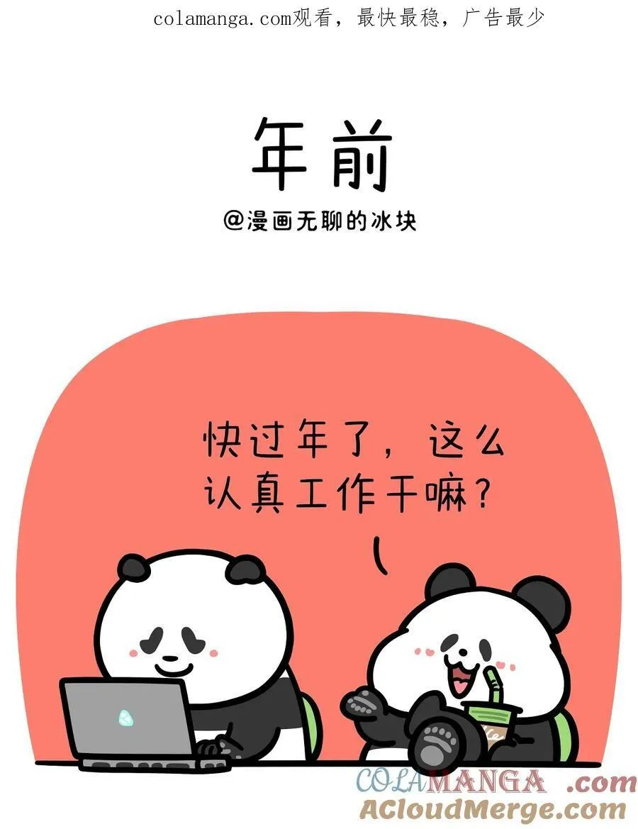 432 不含水分的友情，干燥！8
