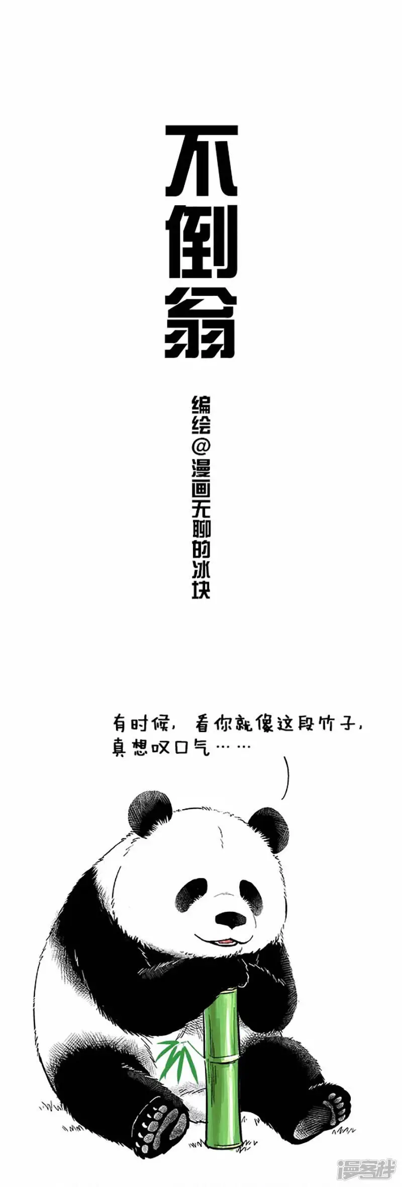 048不倒翁0