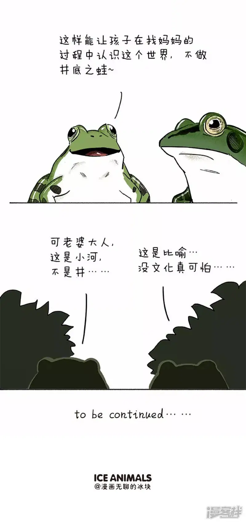 060小蝌蚪找麻麻(一）11