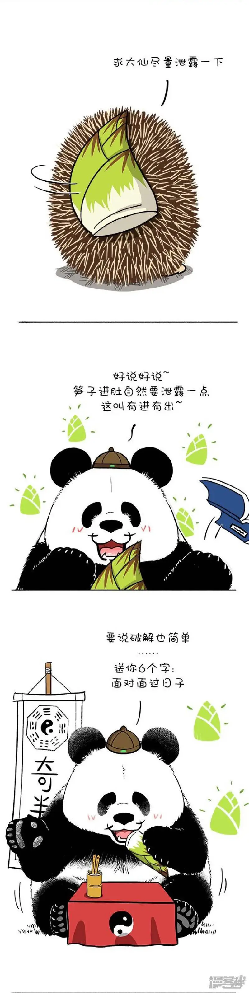 131奇大仙算姻缘4