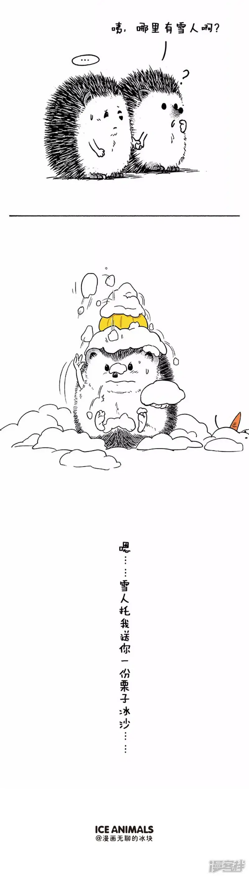 038雪人4