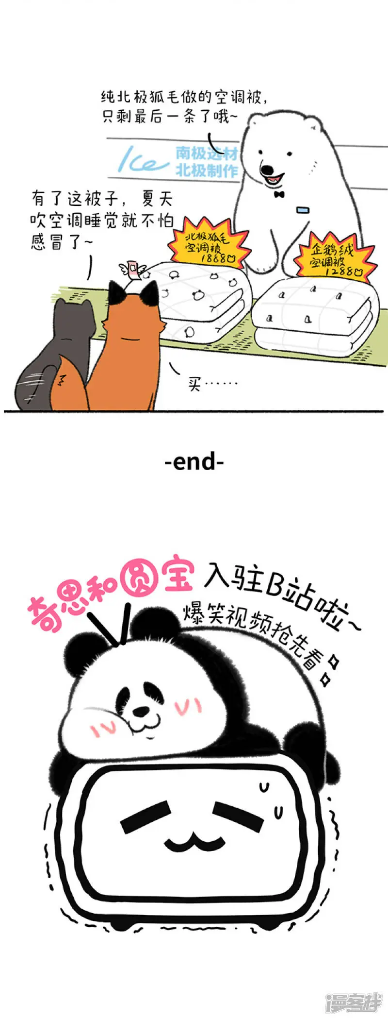 320羊毛出在羊身上，狐毛也是~2
