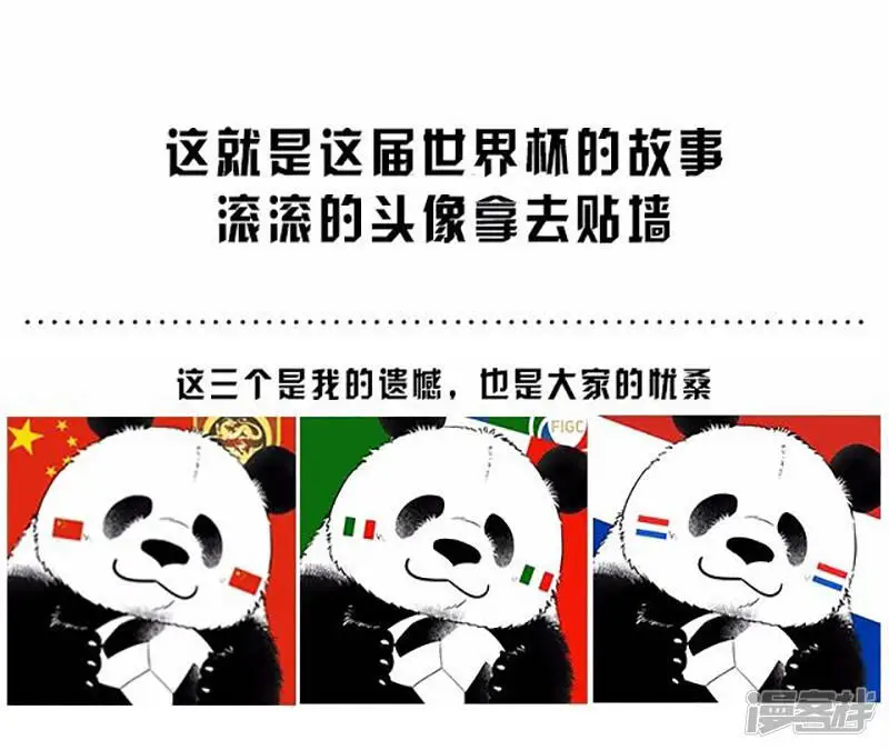 081世界杯打油诗9