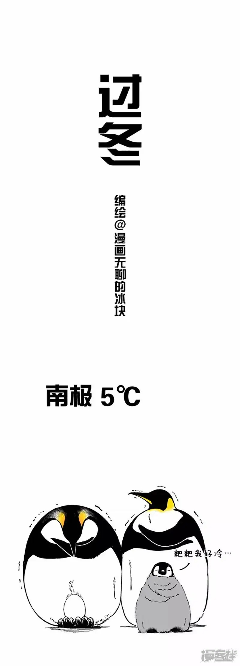 034过冬0