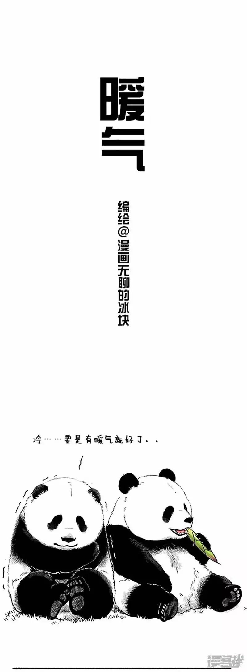 036滚滚冬天给你送暖气0