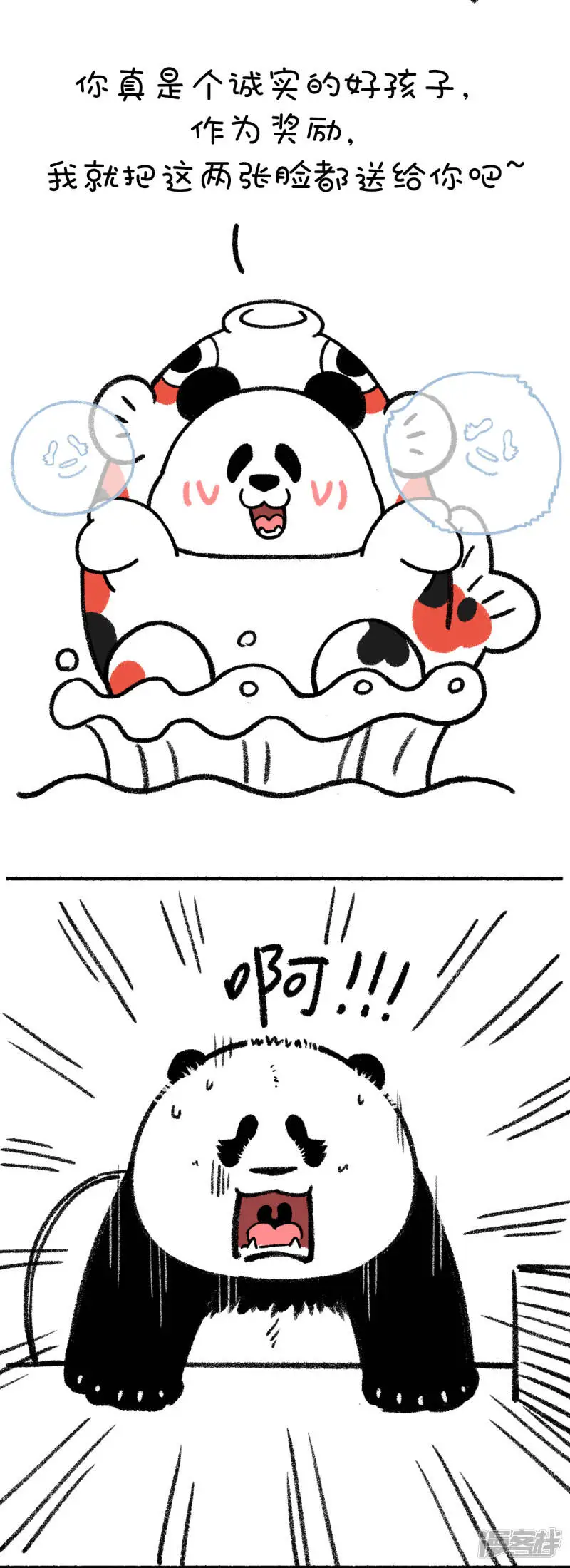 253这是篇看着看着就转运的漫画~5