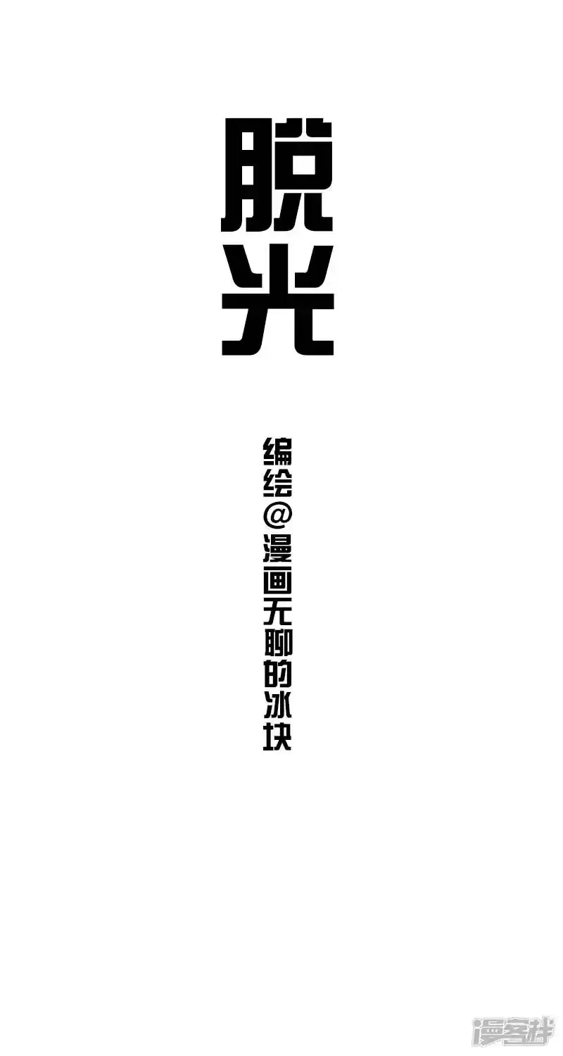 012脱光0