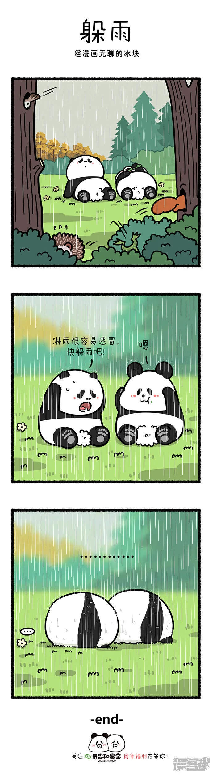 386最美的不是下雨天，是曾与你躲过雨的无言……0