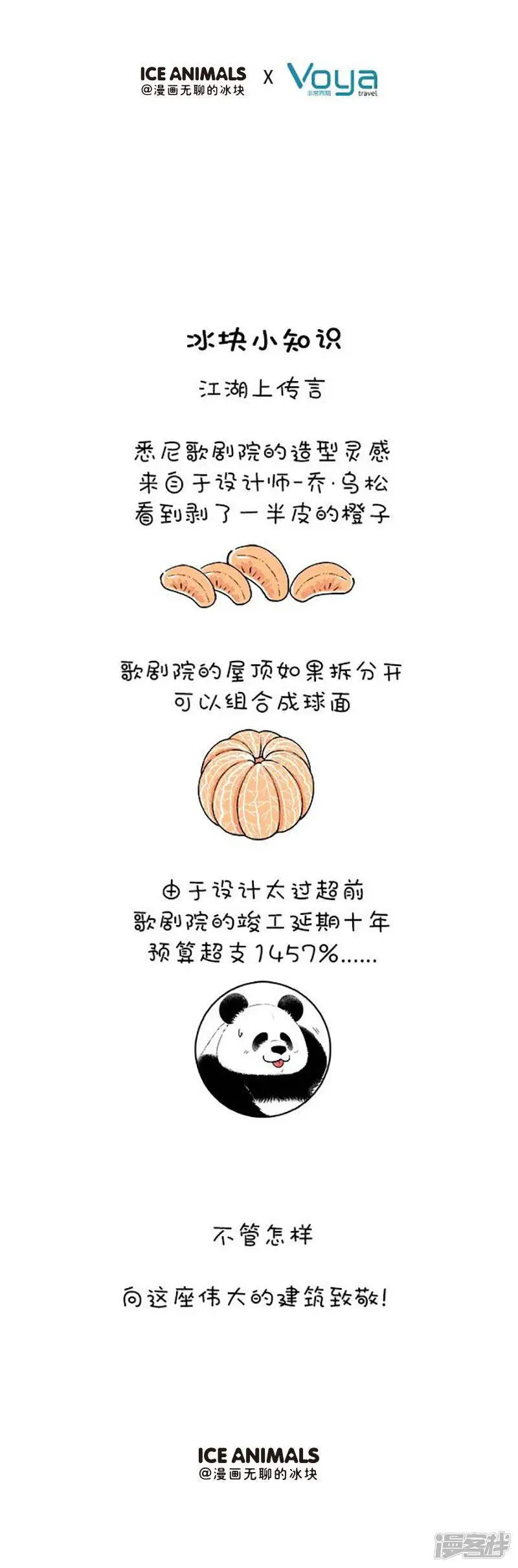 156悉尼歌剧院是什么味道的？4