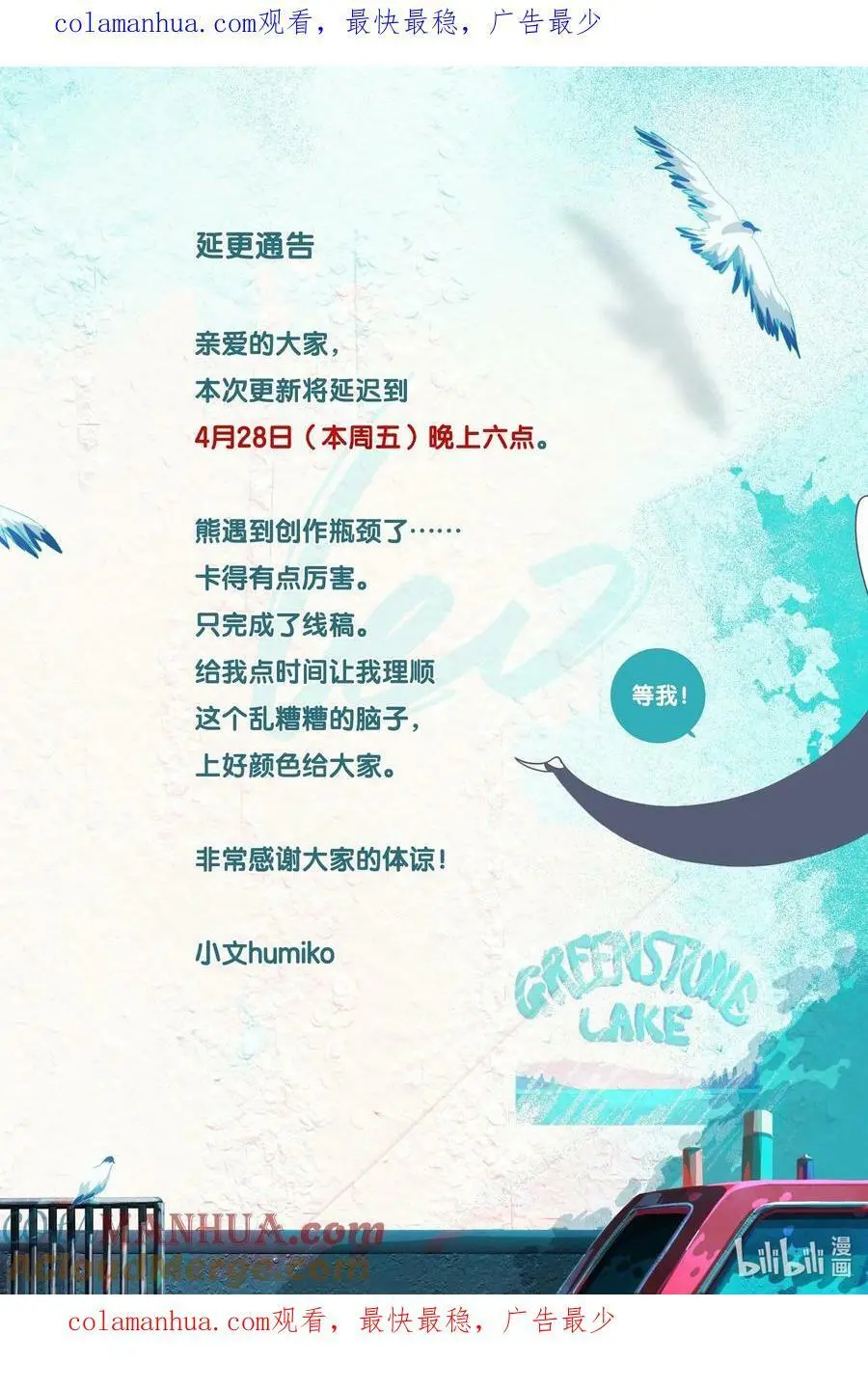 延更通知 周五晚6点见（4.28）0