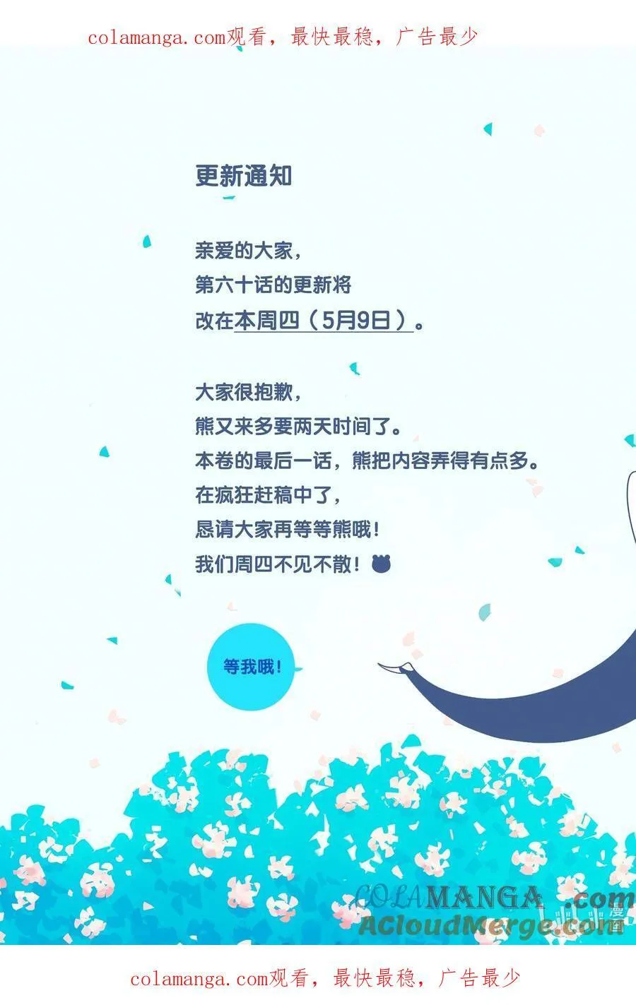 延更公告 5月9日周四见0