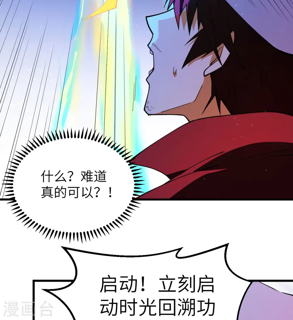 第1话 时光回溯！21