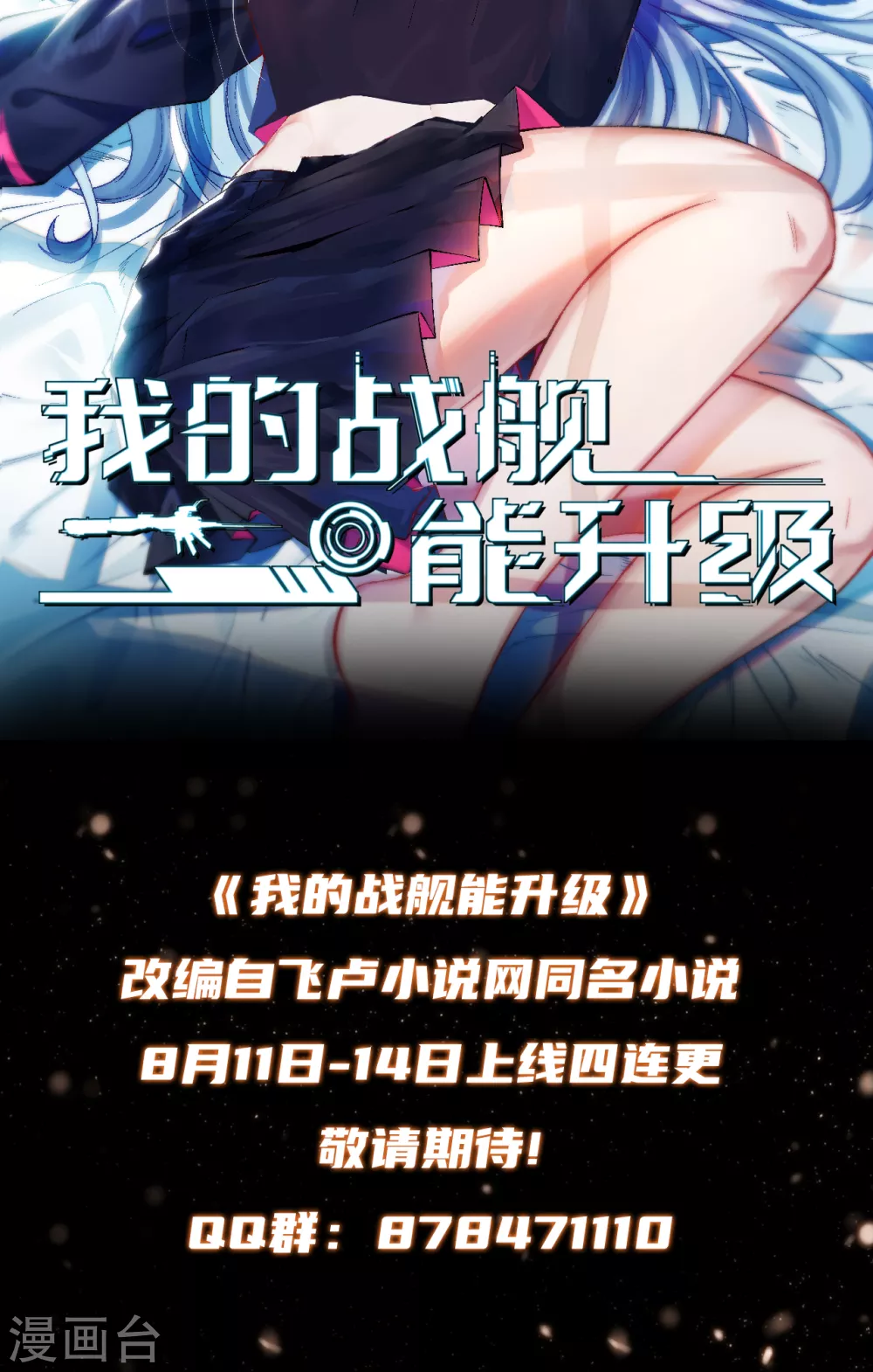 预告28