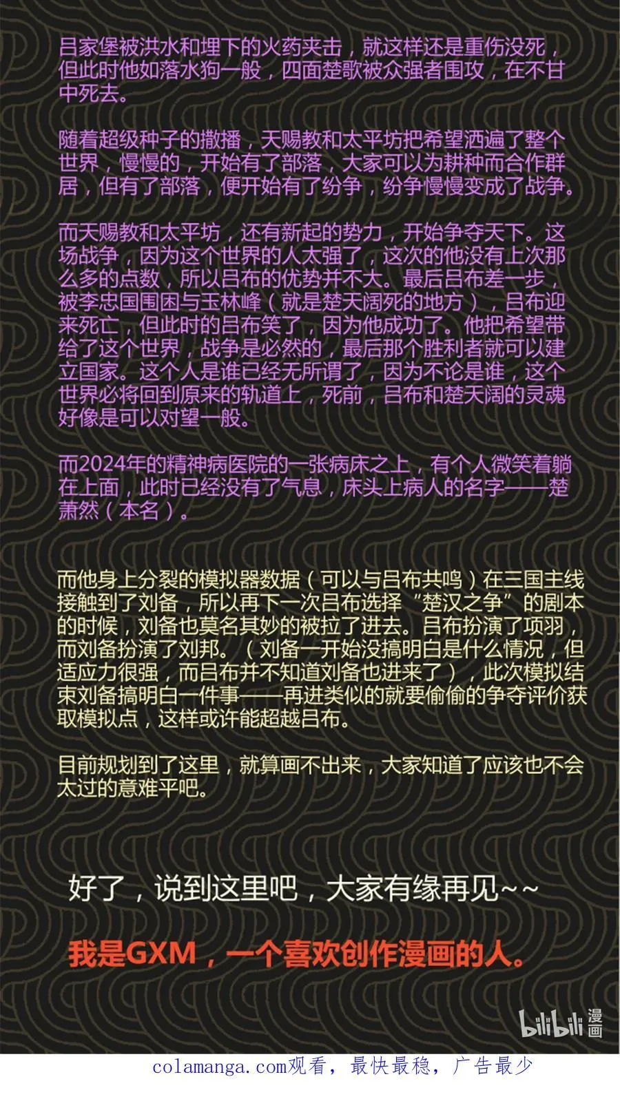 105 西凉落幕43
