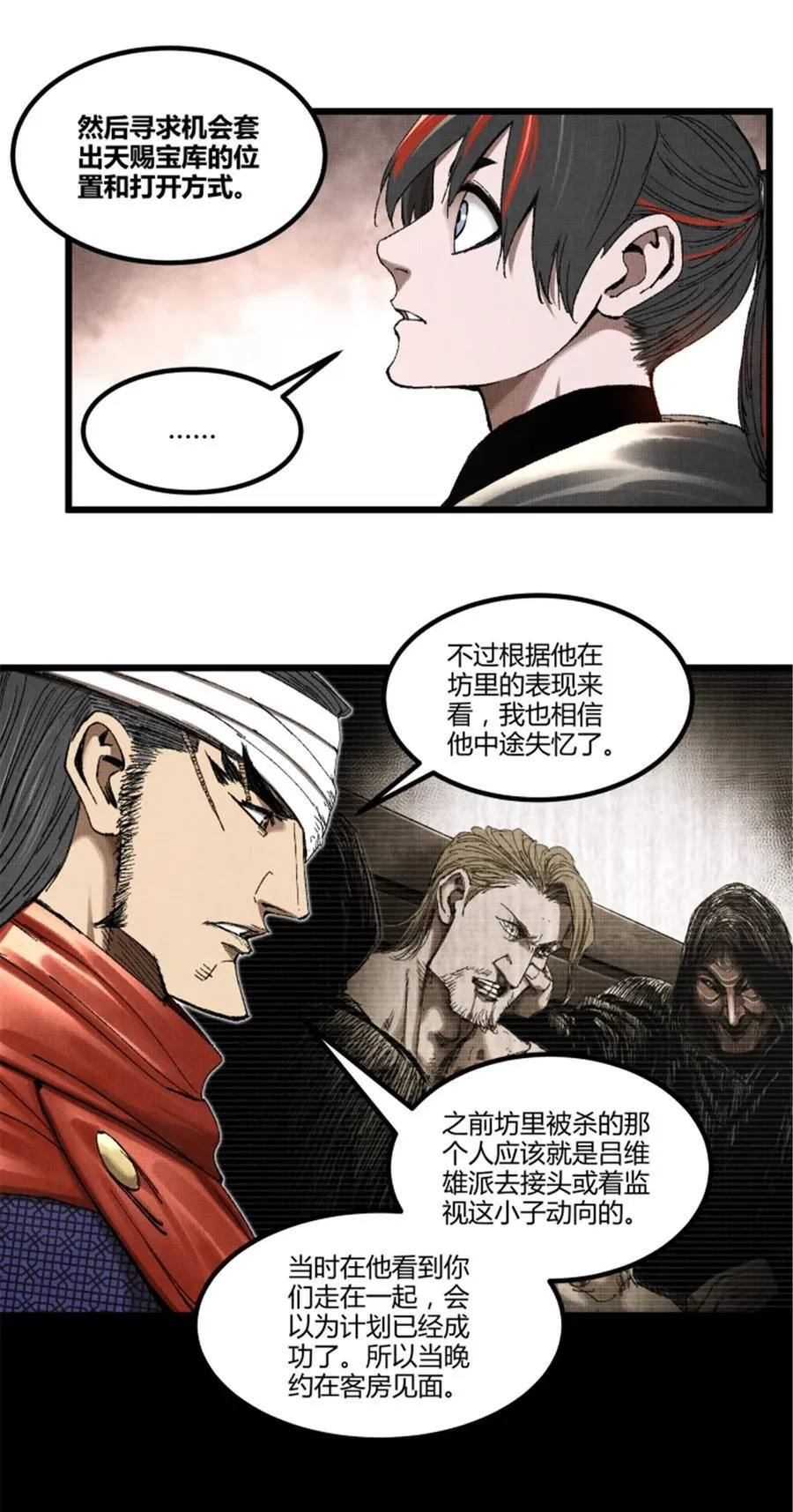 97 血色吕家堡55