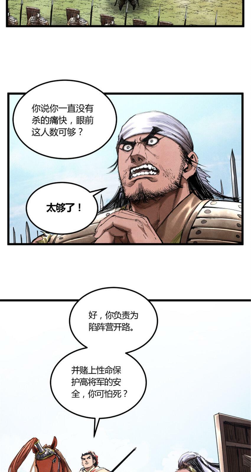 41 燕将军的战术21