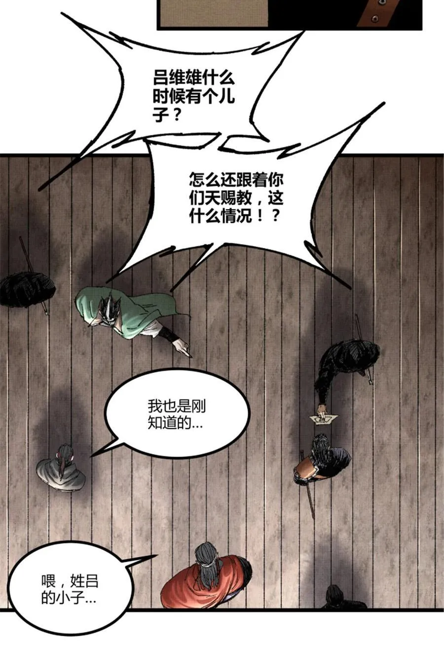 97 血色吕家堡47