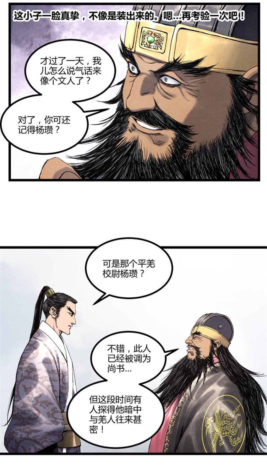 61 话羌16