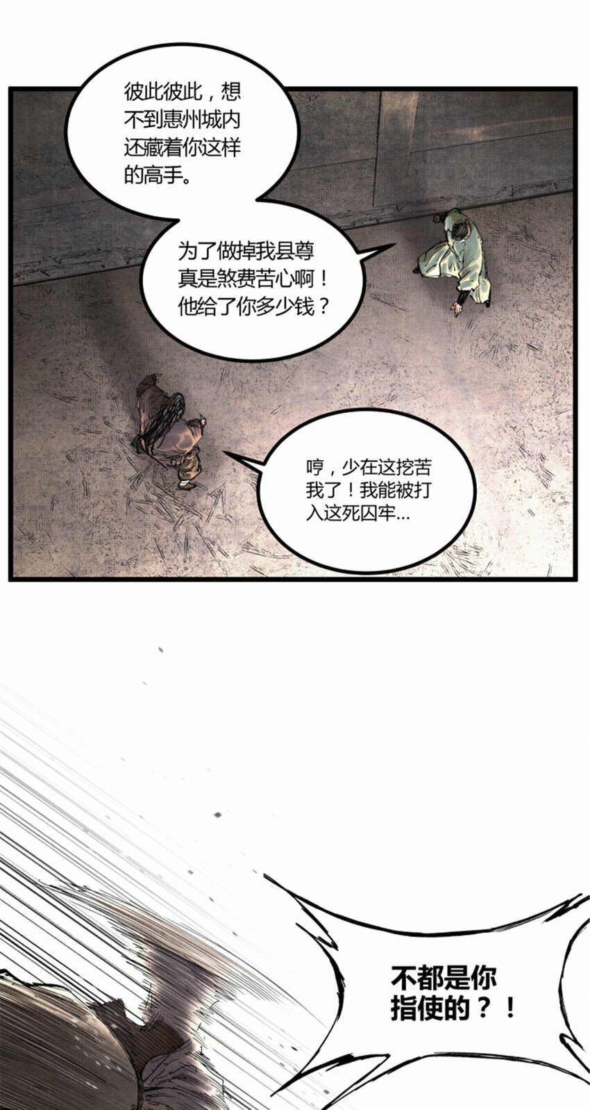 49 狱中之盟17