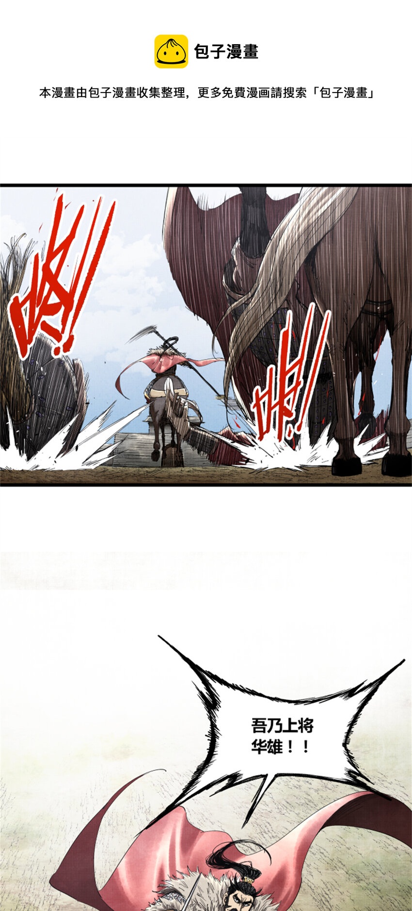 29 无双将军0