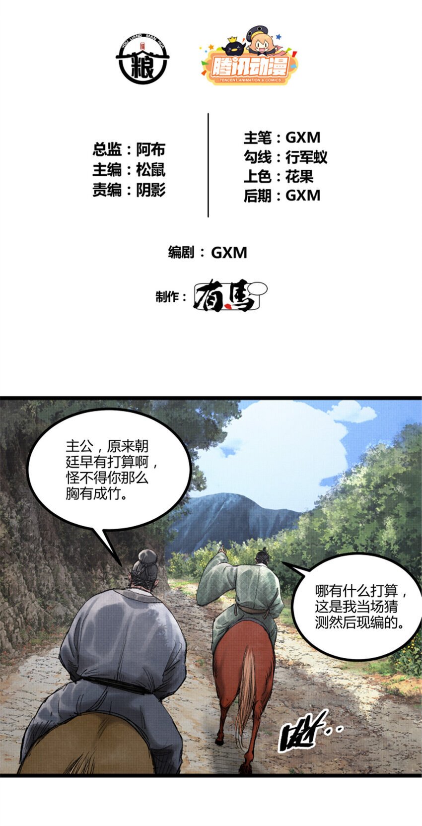 63 用计，亦是演戏！5