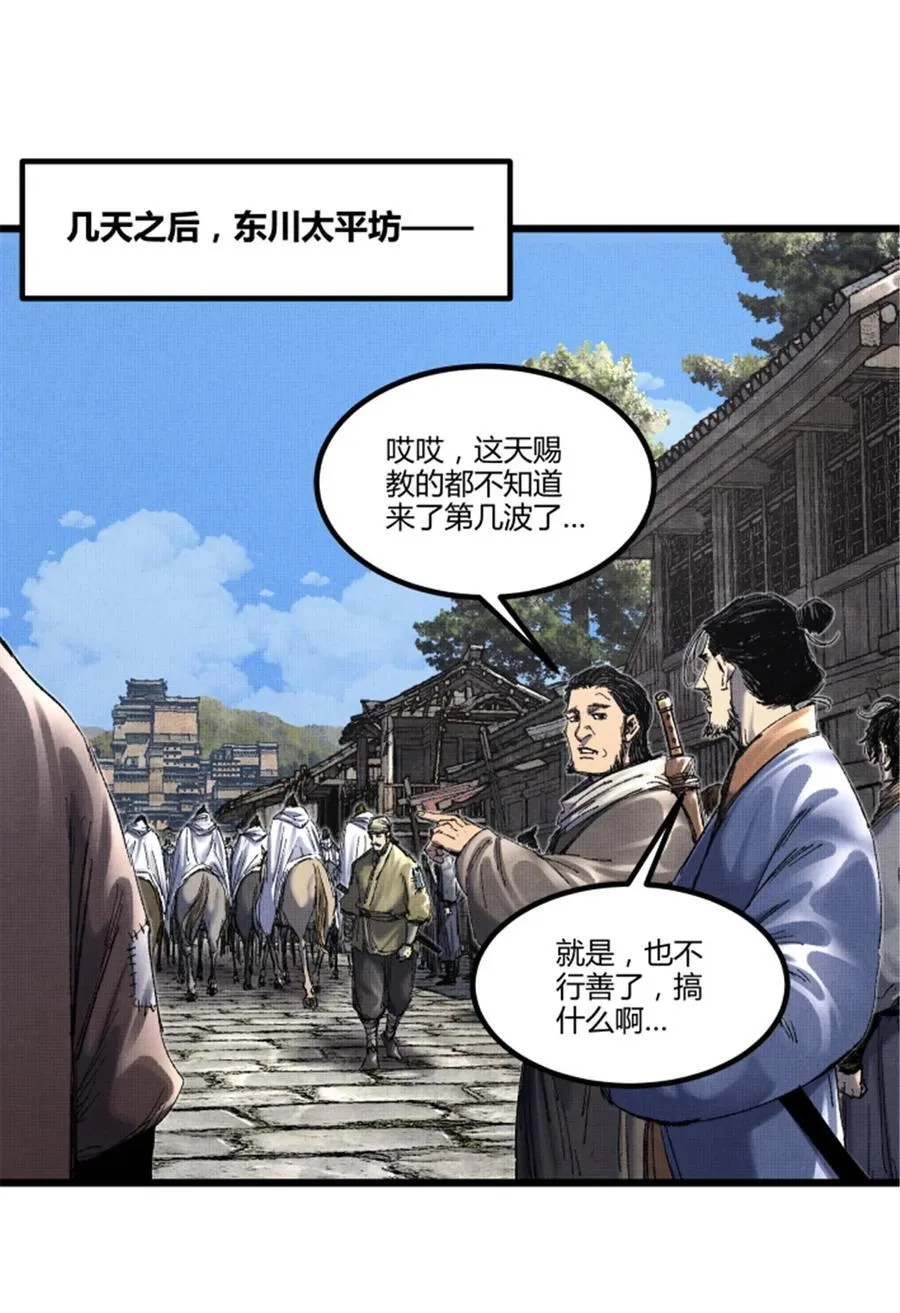 97 血色吕家堡37