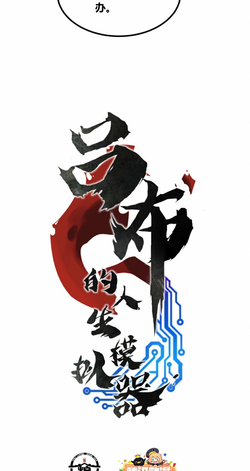 49 狱中之盟2