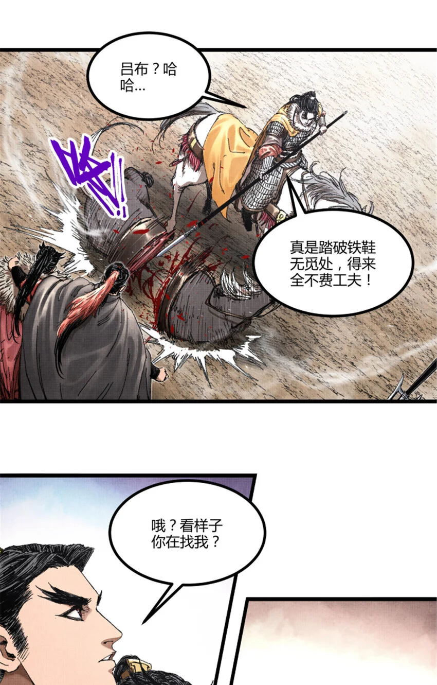 75 吕布对马超0