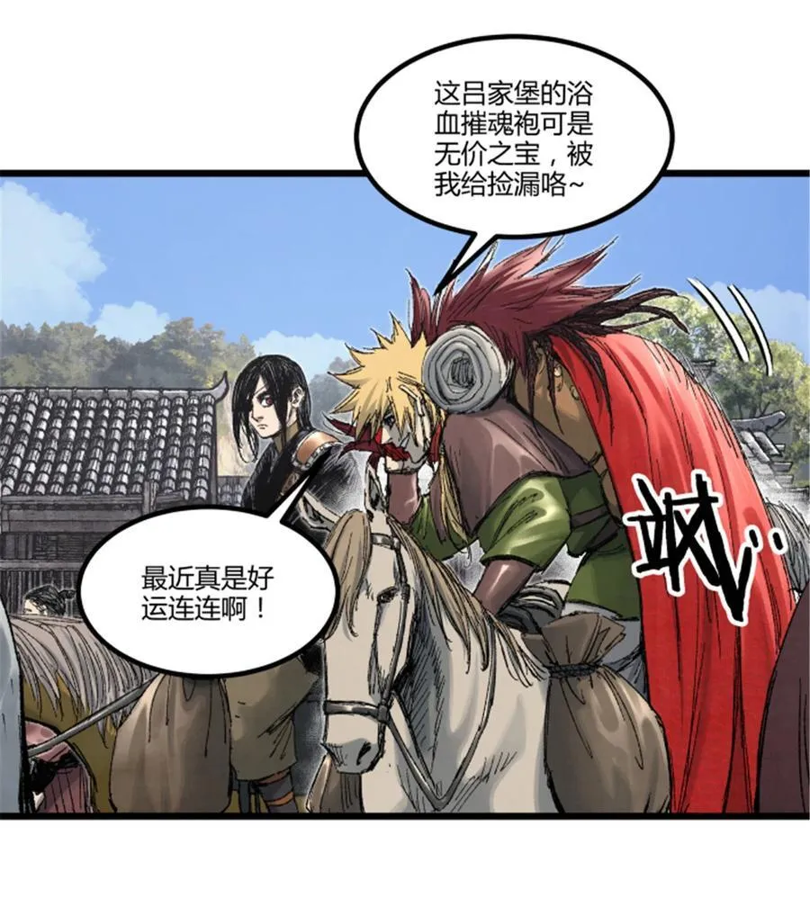 97 血色吕家堡11