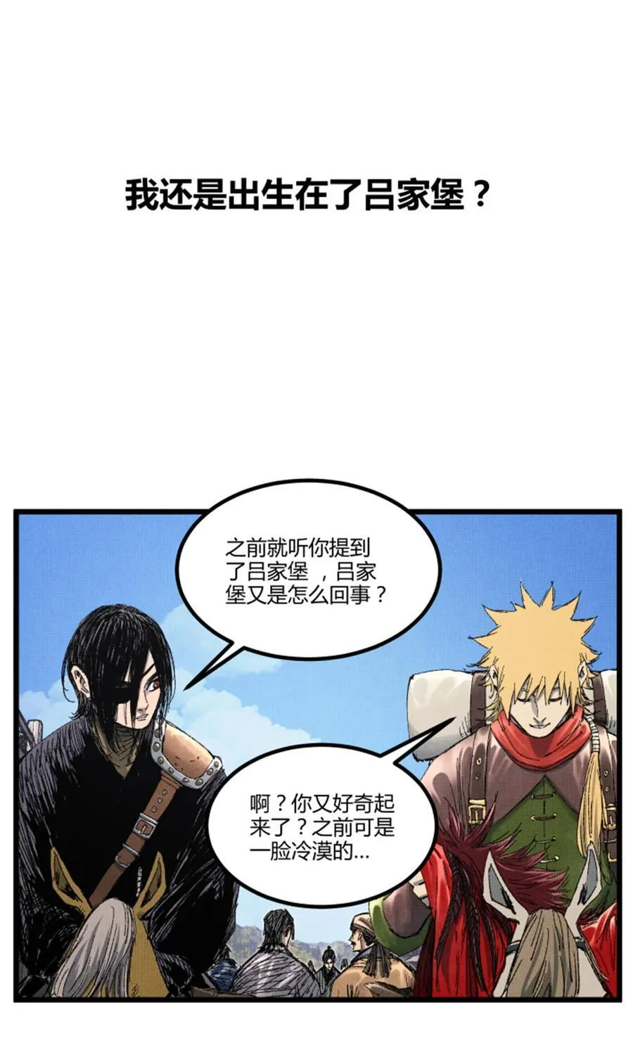 97 血色吕家堡13