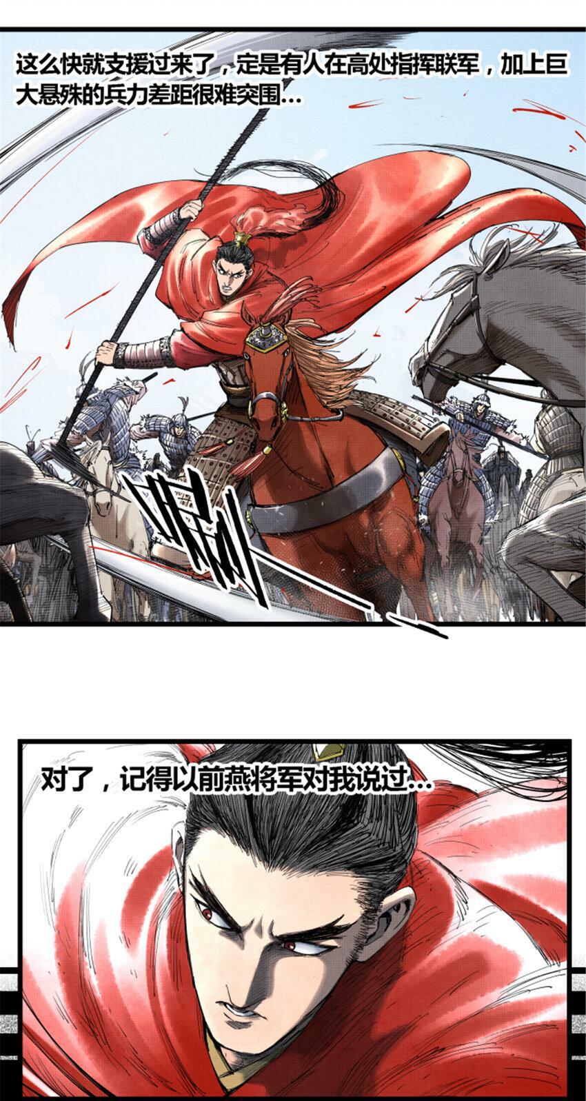41 燕将军的战术27