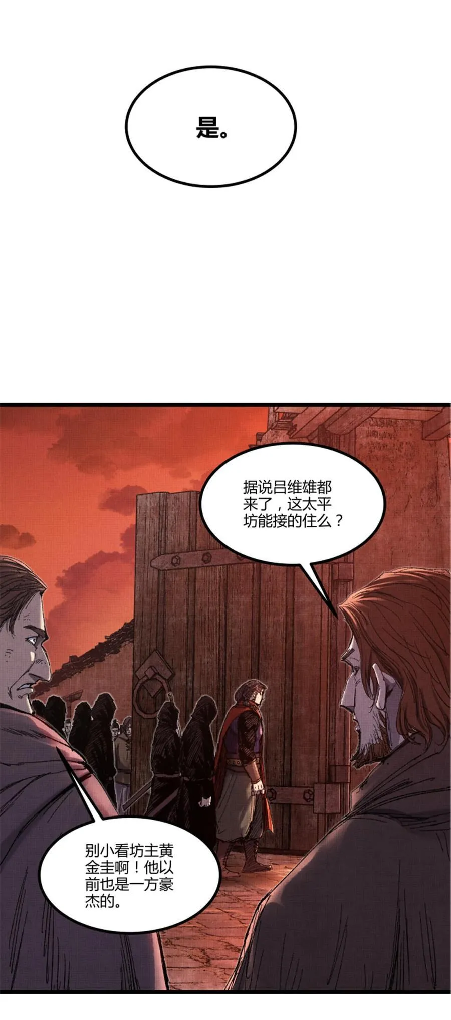 97 血色吕家堡29