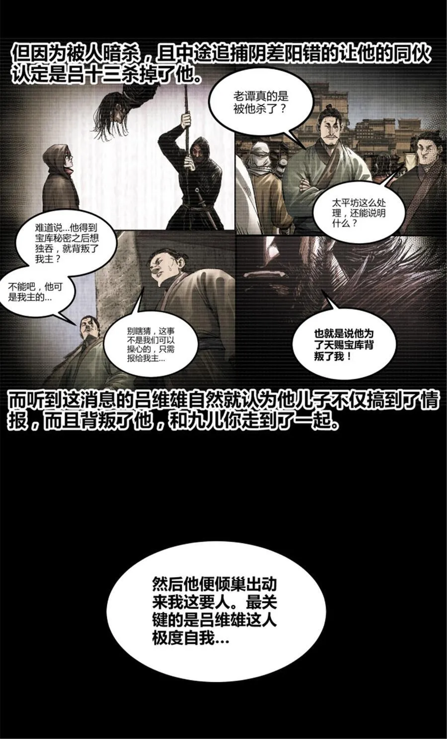 97 血色吕家堡56