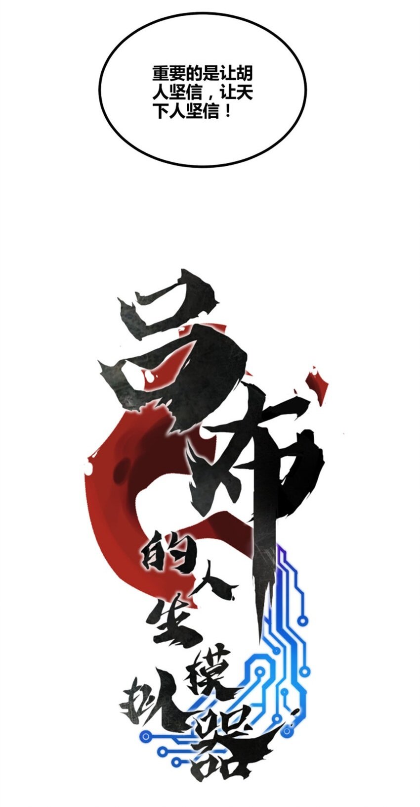 53 装神弄鬼1