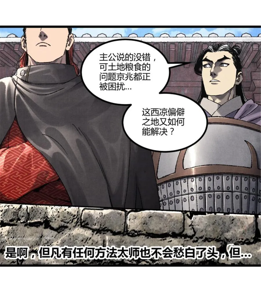 105 西凉落幕37