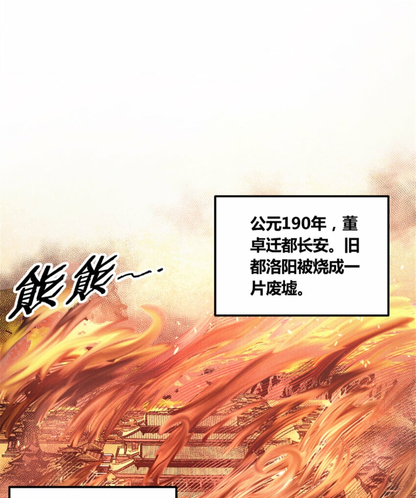 44 火烧洛阳43