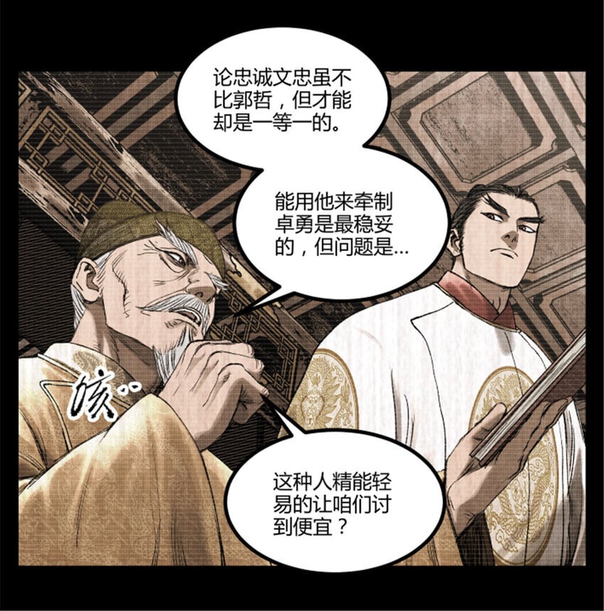 63 用计，亦是演戏！22