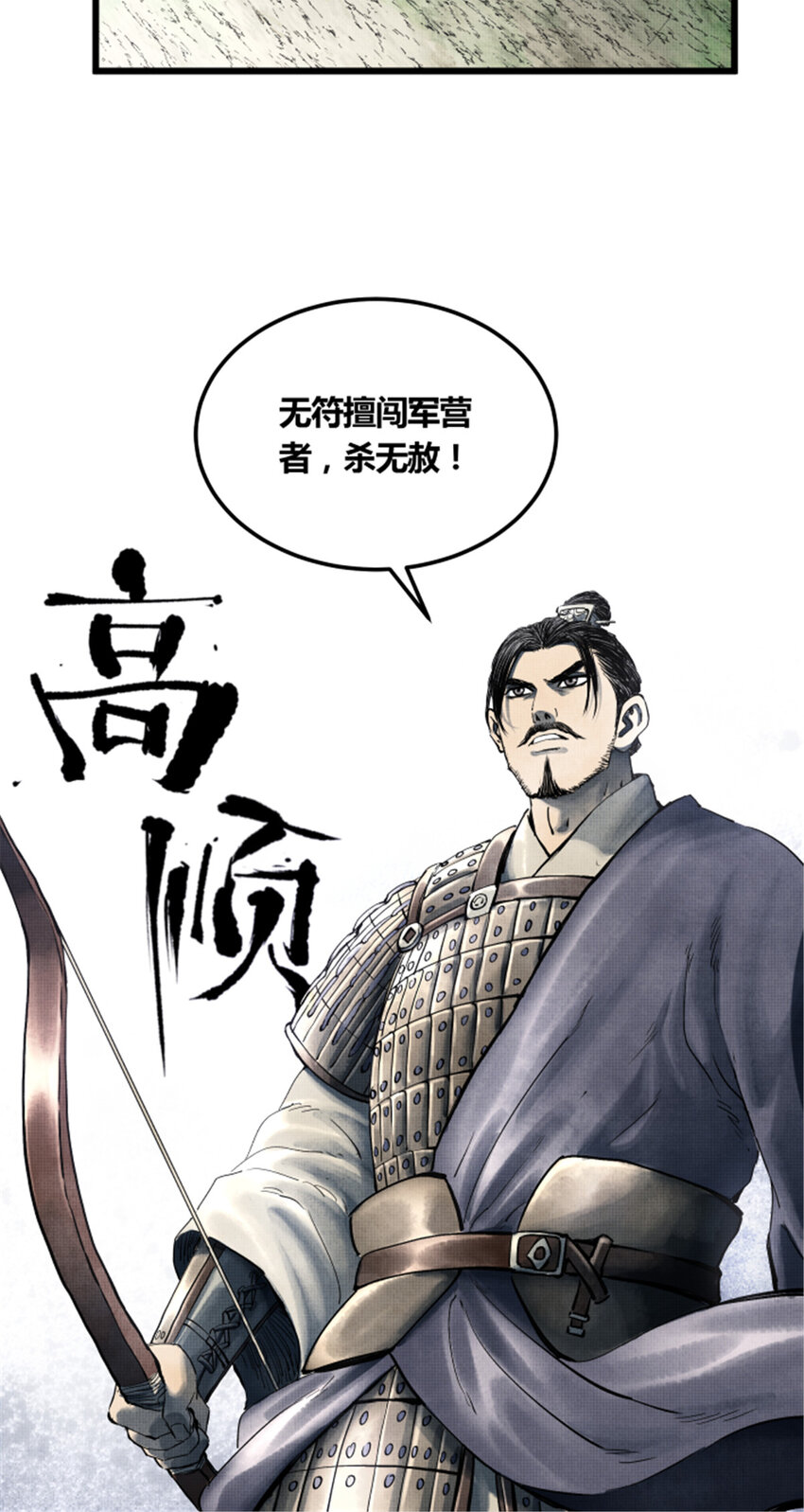25 陷阵营·高顺34