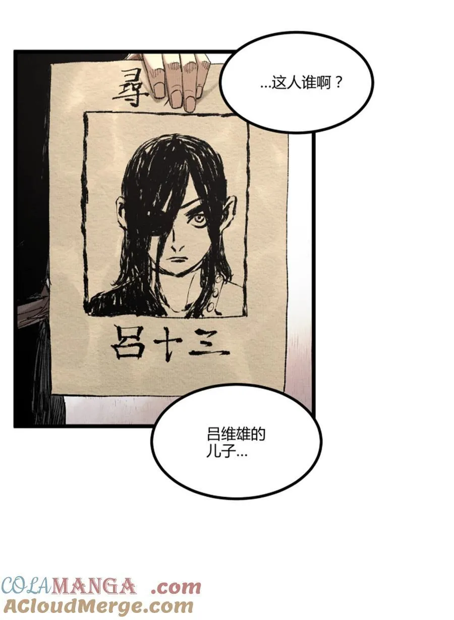 97 血色吕家堡45