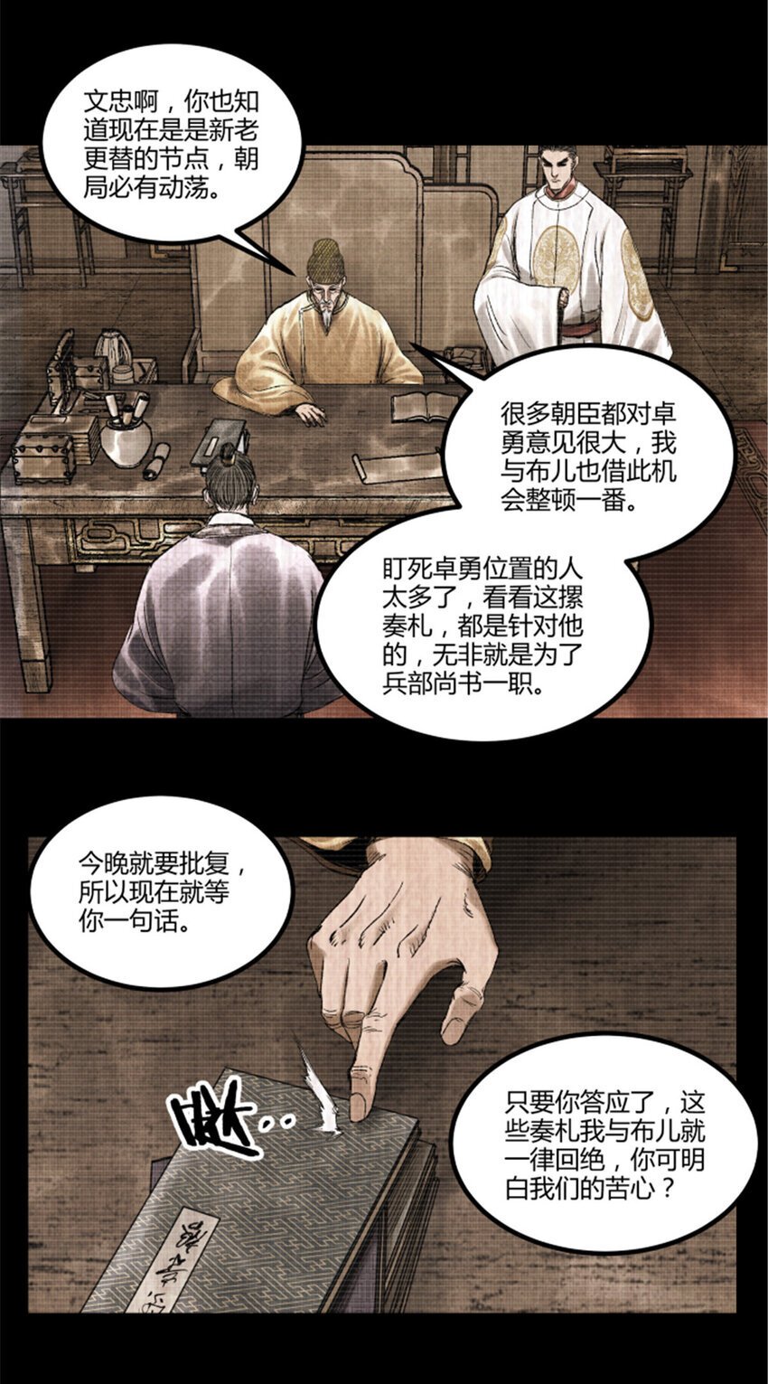 63 用计，亦是演戏！19