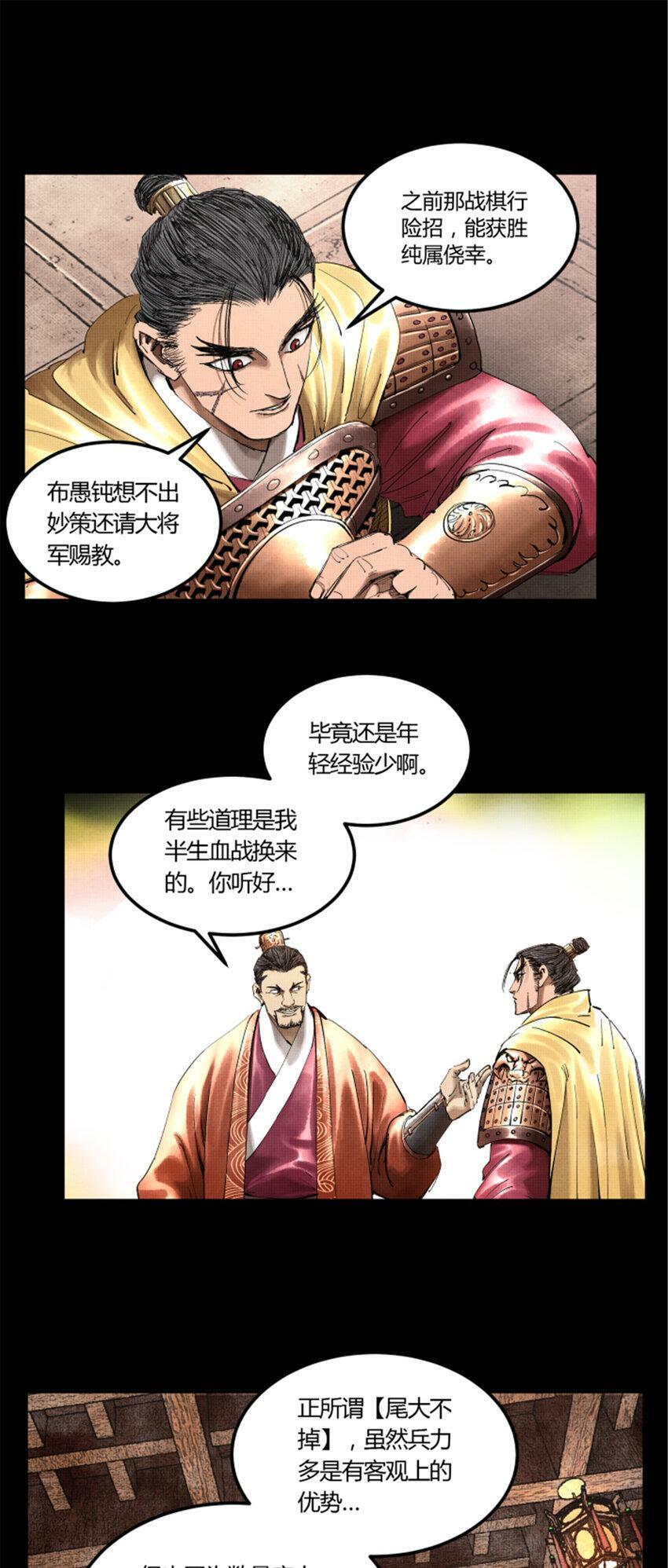 41 燕将军的战术29