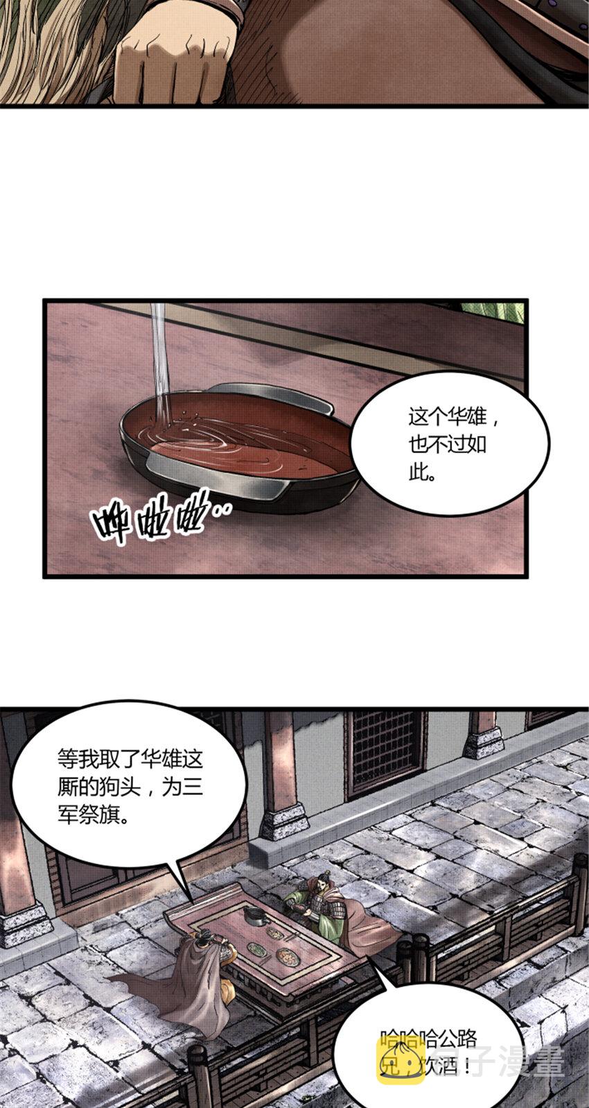 28 汜水关外36