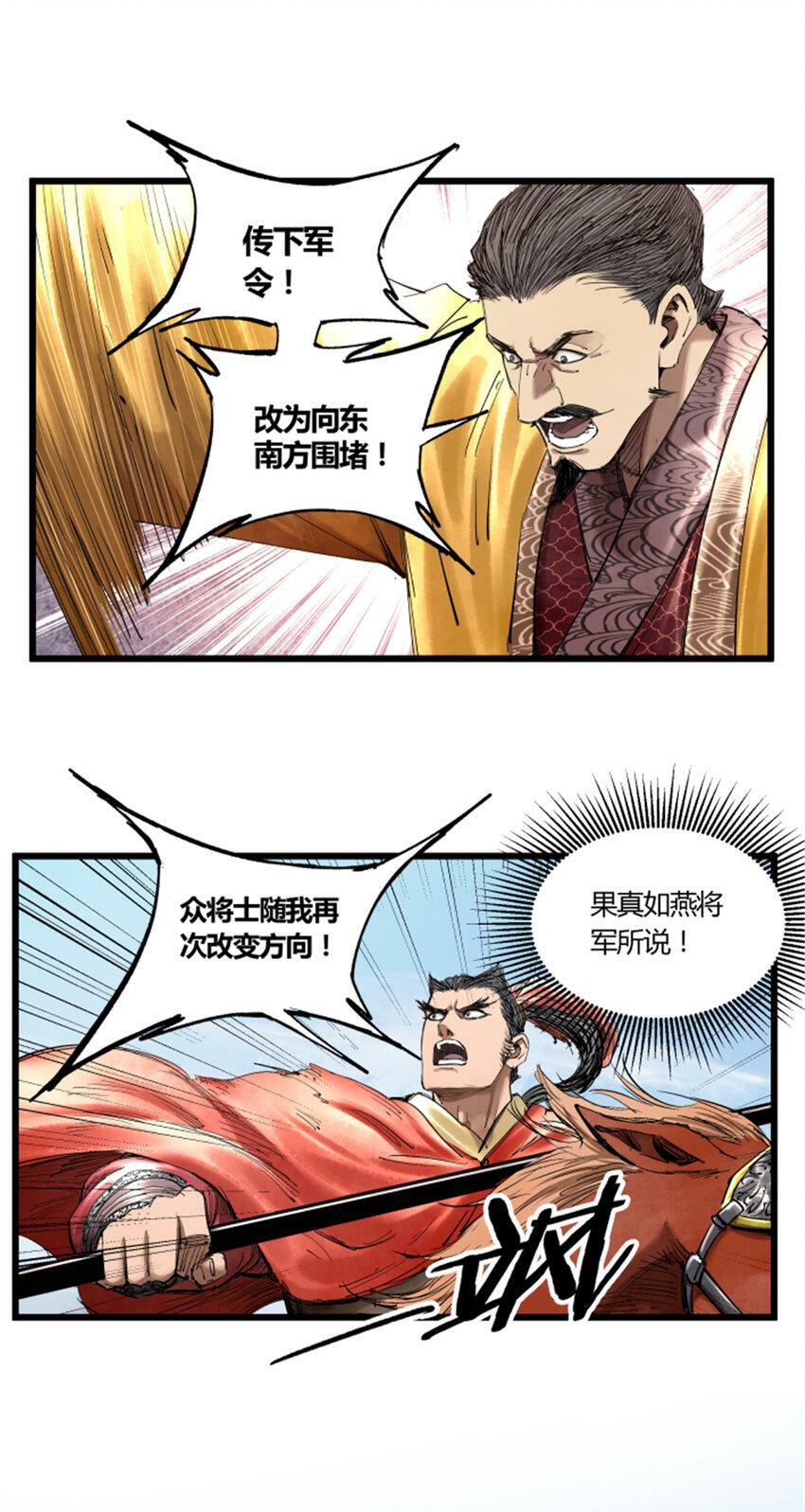 41 燕将军的战术33