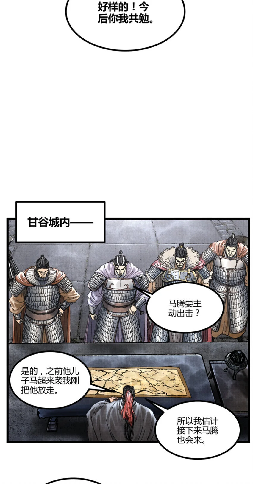 75 吕布对马超25