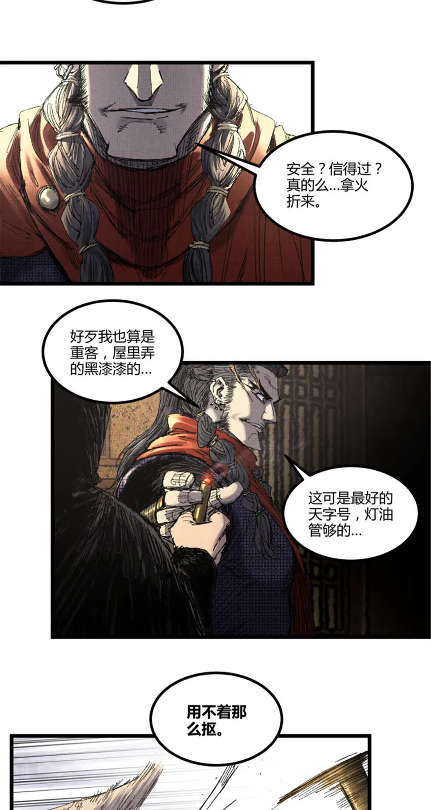 85 密谈12