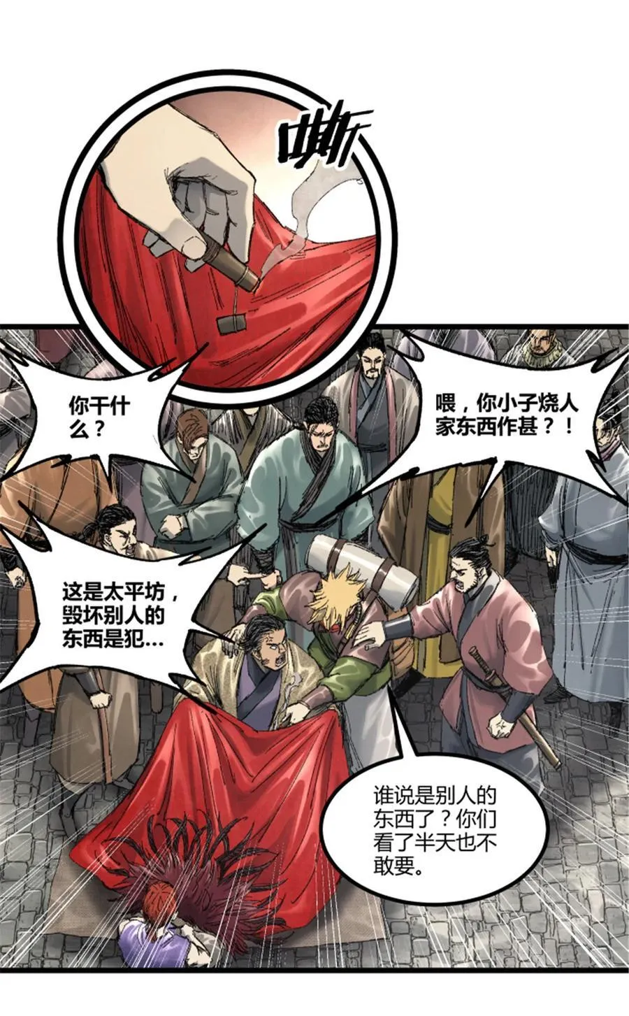97 血色吕家堡8